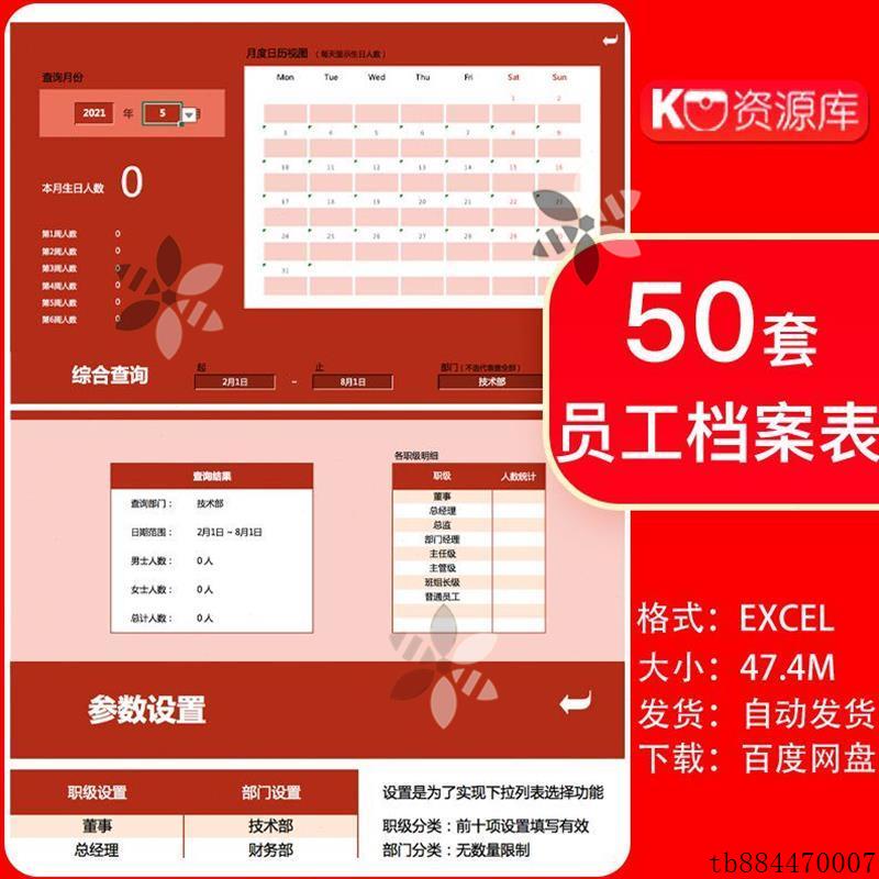 企业人事档案管理系统excel表格员工登记hr合同续签生日提醒模板