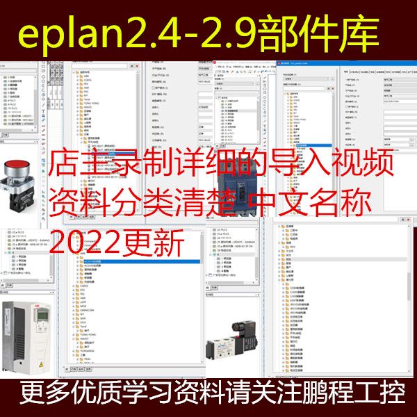 eplan 2022部件库支持P8...