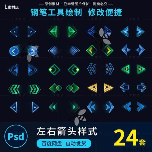 UI组件可视化数据大屏导航指针左右箭头样式PSD源文件自动发货024