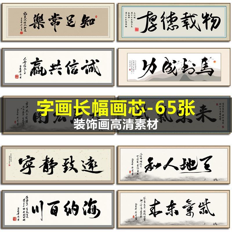 新中式中国风书法毛笔字画诚信赢天下办公室装饰画芯高清素材图库