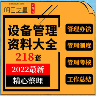 企业公司工厂车间生产设备档案管理维护流程制度绩效考核指标方案