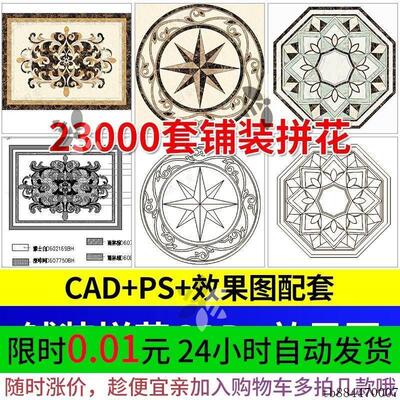 石材瓷砖水刀拼花cad图库大理石地面砖拼花广场雕花铺装贴图素材