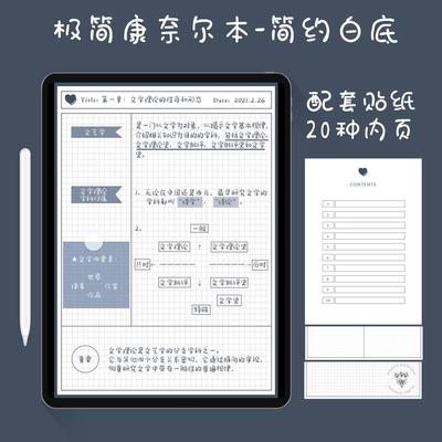 电子手账模板简约康奈尔考研学习笔记本goodnotes模板notability