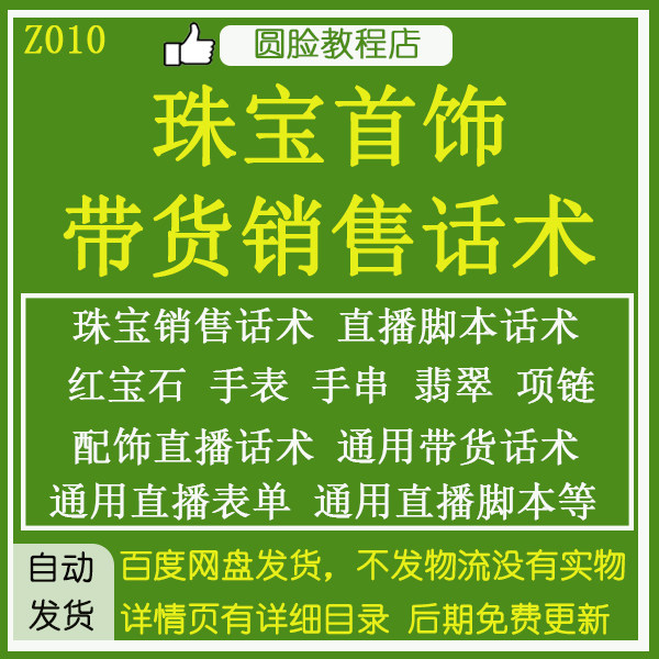 珠宝直播话术玉石翡翠饰品抖音直播导购文案带货脚本销售技巧资料