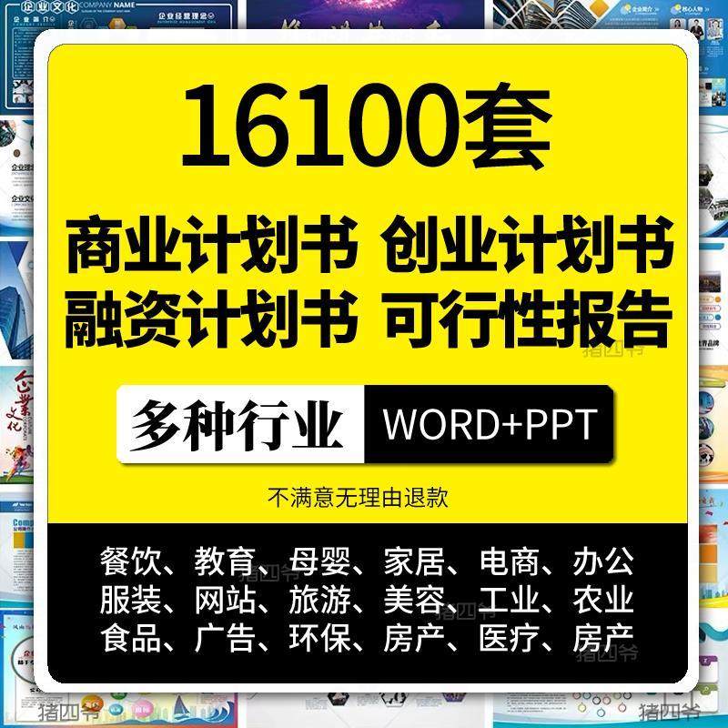 商业计划书ppt模板word创业项目可行性报告案例资料路演融资,商务/设计服务,设计素材/源文件,淘宝优惠券,粉丝福利购,淘宝优惠卷