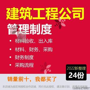 建筑工程公司企业工地材料采购流程验收财务内控管理制度手册范本