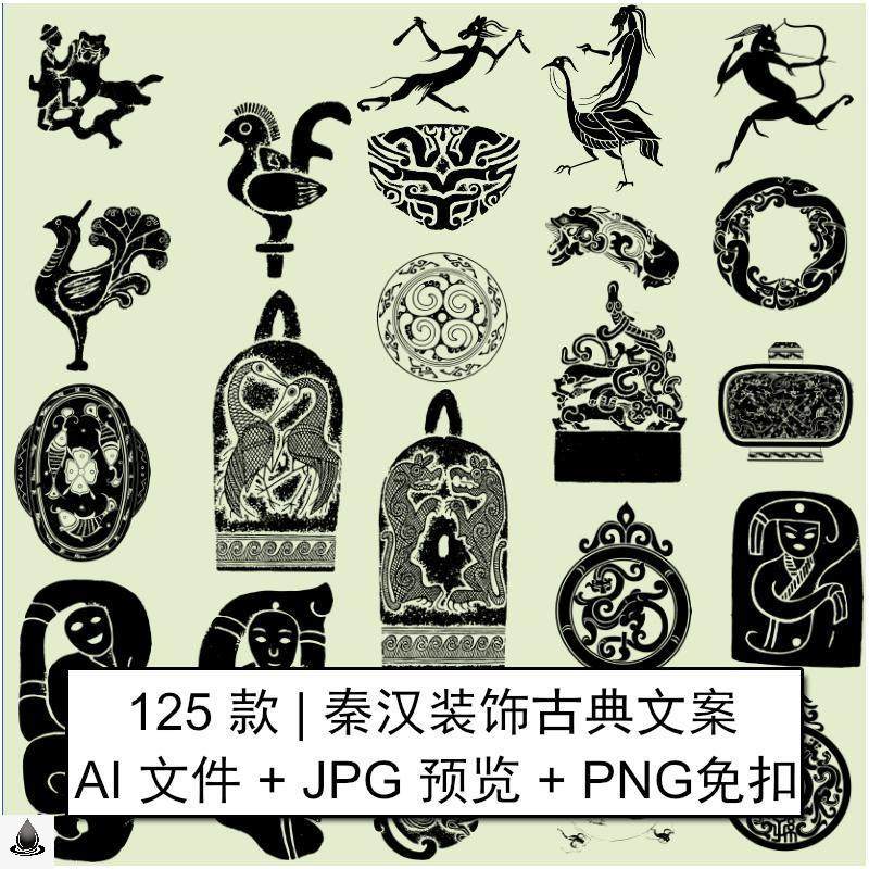 汉代古代花纹秦汉秦代装饰纹样图案古典矢ai免抠图设计素材png