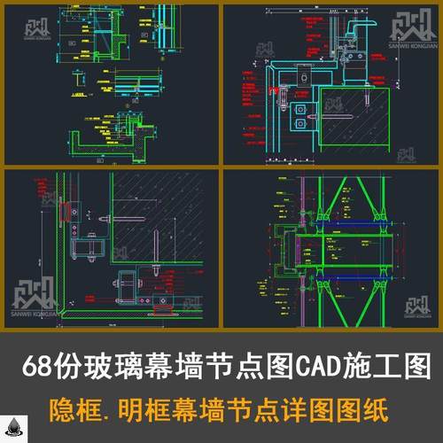 玻璃幕墙节点图隐框明框玻璃幕墙节点详图CAD施工图纸