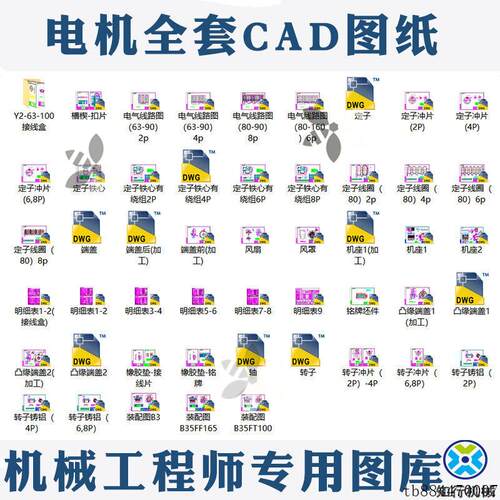 电机全套CAD图纸鼠笼型2P4P6P8P Y2 80三相异步电动机2d模型图纸