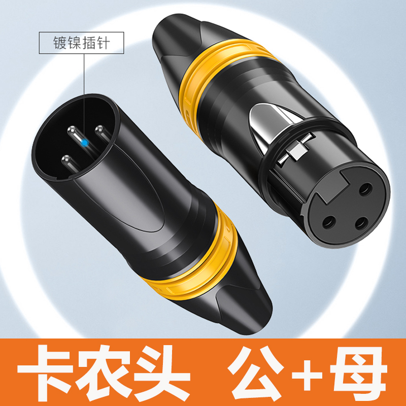 秋叶原三芯卡农头焊接卡侬头公母插头信号线diy配件端子xlr线接头