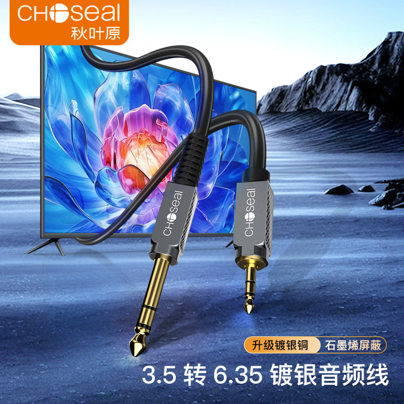 5转6.35公对公音频线 小三芯转大三芯 镀银铜线芯 qs3564