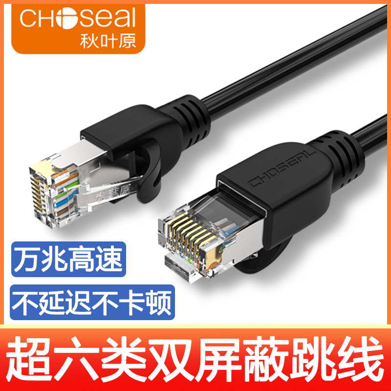 秋叶原超六类万兆网线 双屏蔽纯铜跳线家用宽带工程网络线 QS5066