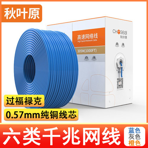 秋叶原六类网线蓝色纯铜正品