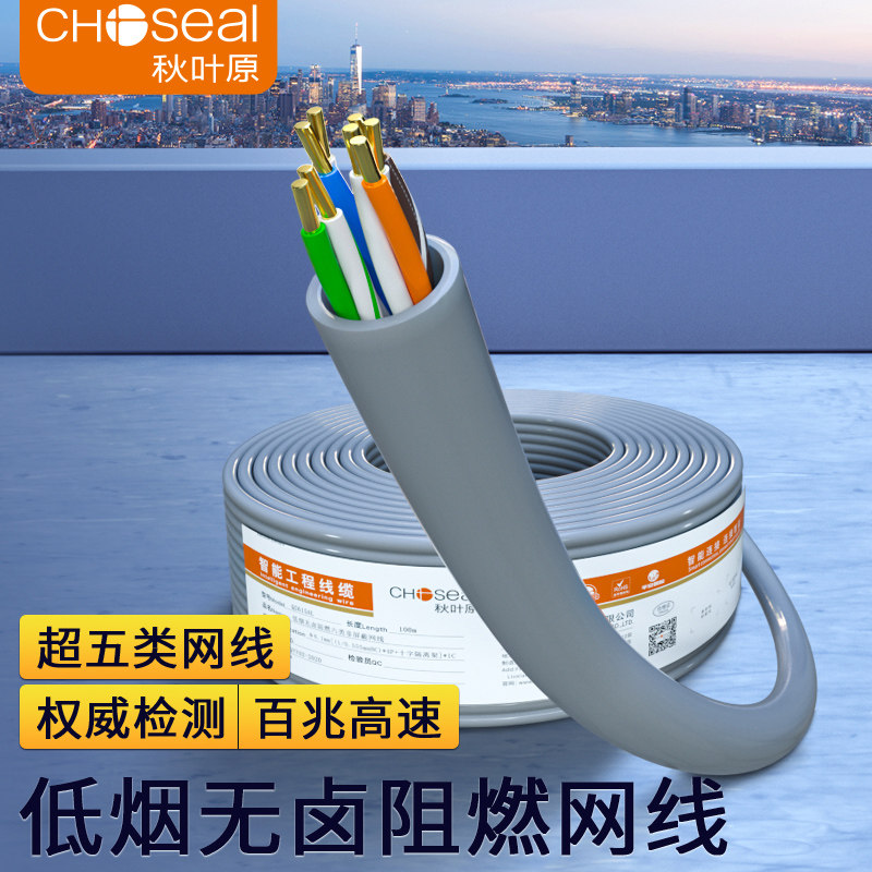秋叶原低烟无卤阻燃网线 超五类/六类非屏蔽千兆无氧铜宽带网络线