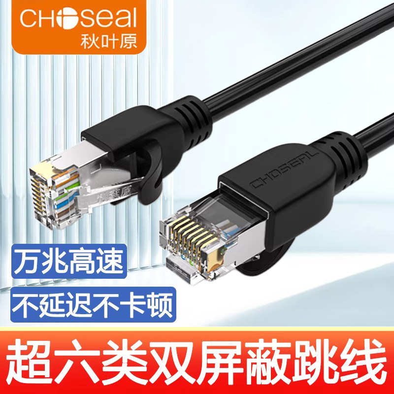 秋叶原超六类万兆网线 双屏蔽纯铜跳线家用宽带工程网络线 QS5066