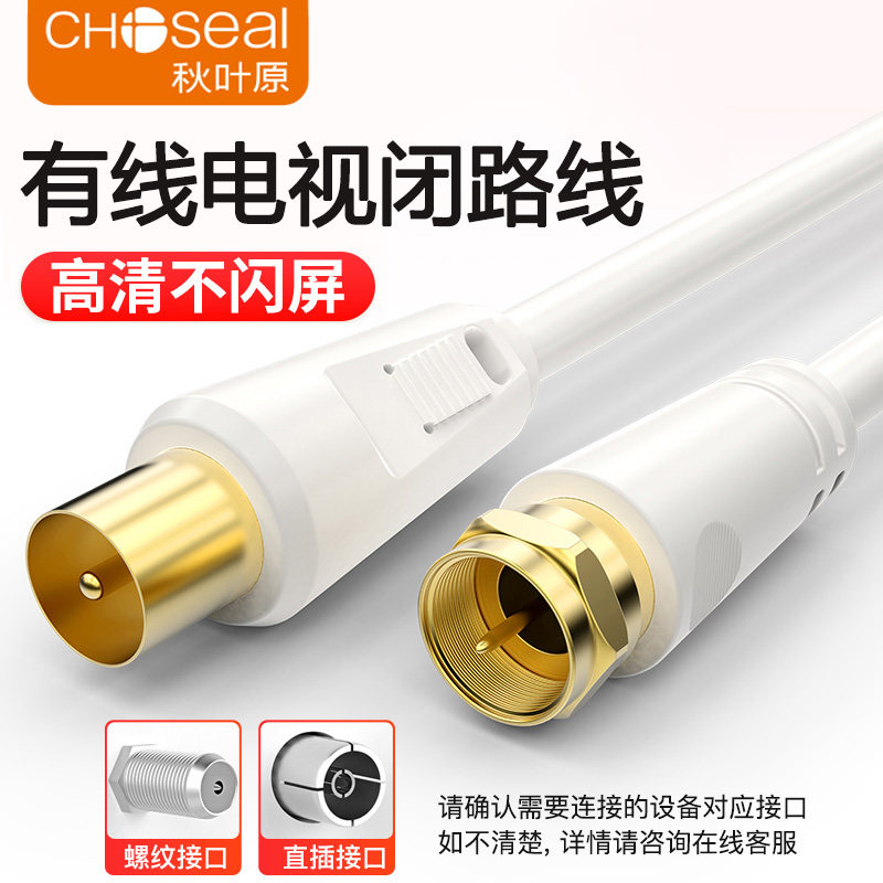 秋叶原有线电视线 闭路信号线数字高清机顶盒TV线英制QS225/QS325