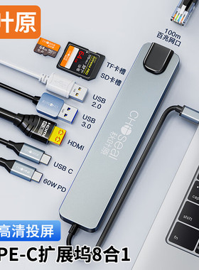秋叶原Type-C扩展坞八合一 USB-C分线器拓展坞网口转接头 4K投屏HDMI六合一通用苹果安卓笔记本电脑转换器
