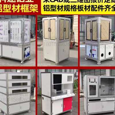 4040铝型材铝合金型材铝型材框架工业铝型材工作台机柜门框定制