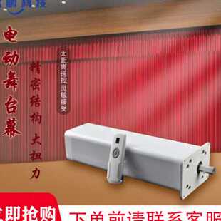 电动舞台窗帘拉幕机定制智能遥控升降开合对开金丝绒幕布轨道电机