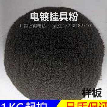 电镀挂具粉 耐高温挂具胶 电镀电泳胶 电镀挂具包胶粉 挂具胶粉