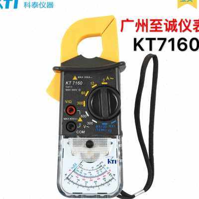 科泰kt7110指针式钳形表高精度机械式电流表头 测电压 钳型万用表