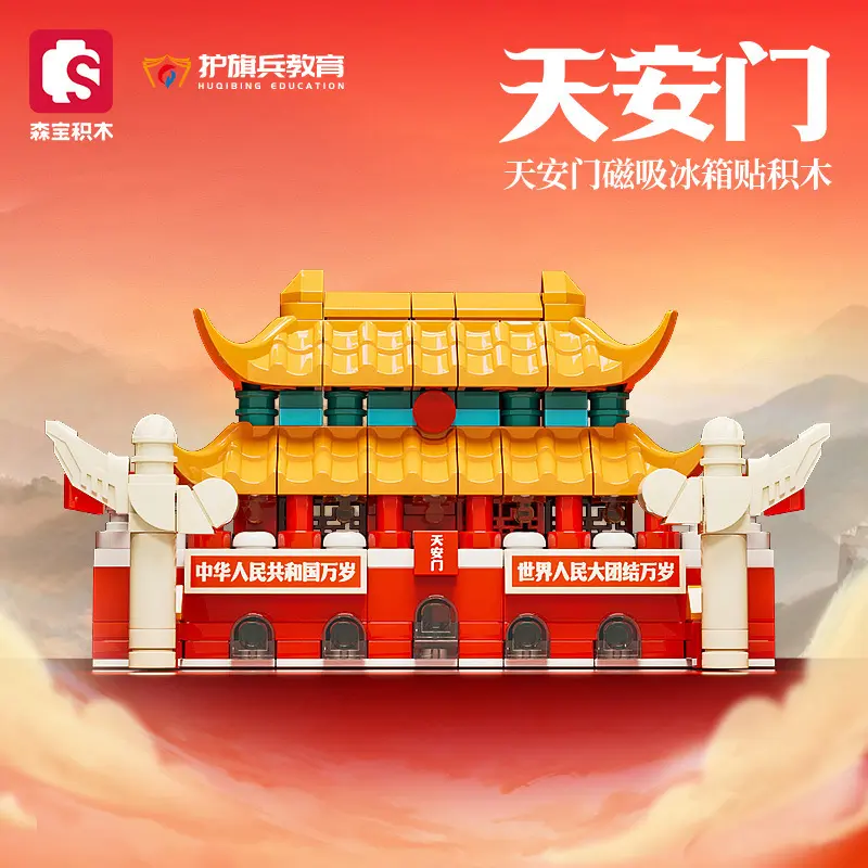 积木IP天安门广场建筑文创手信拼装益智积木玩具