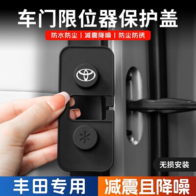 丰田卡罗拉车门限位器硅胶保护套
