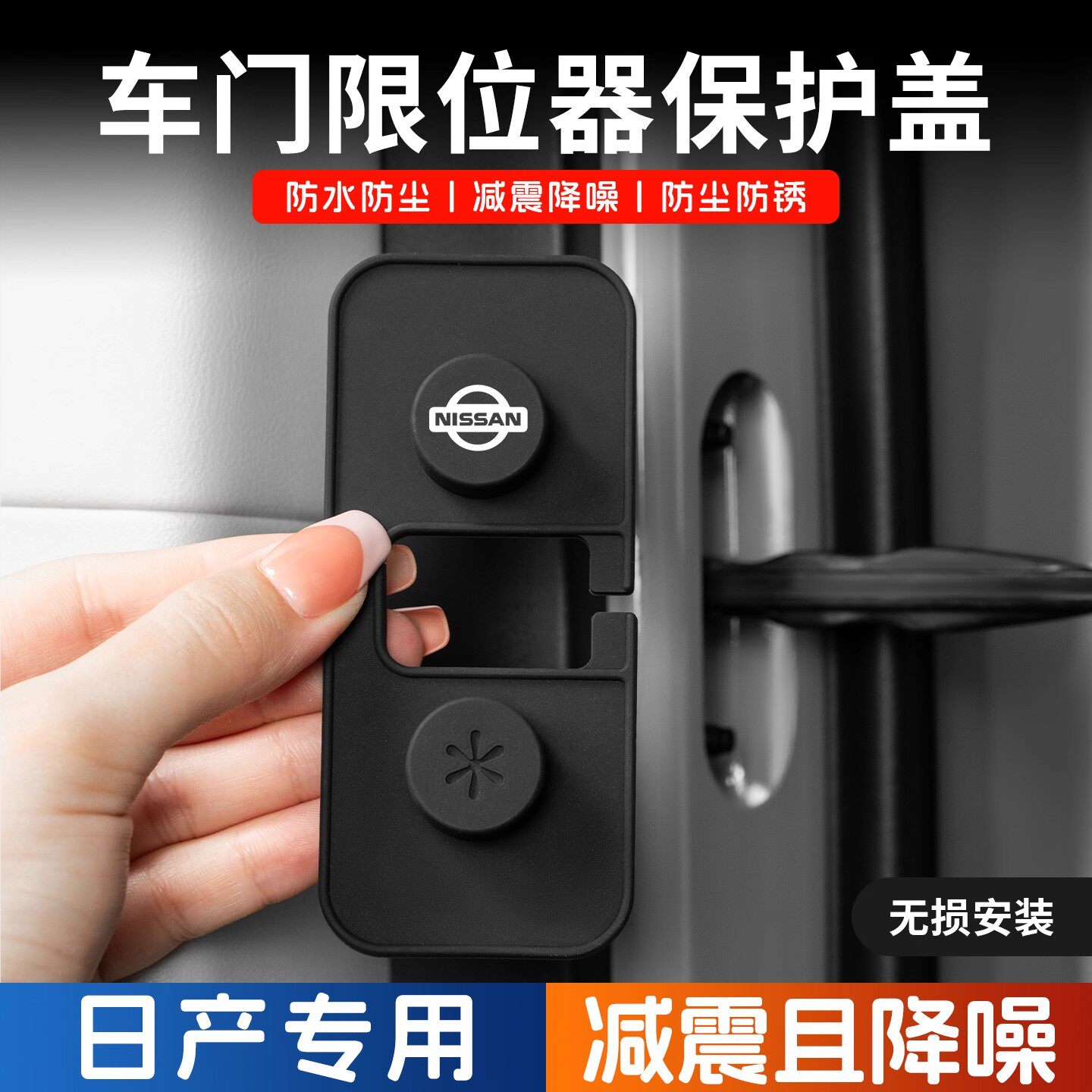 适用日产轩逸逍客天籁汽车门限位器套奇骏探陆骐达N7防水保护盖