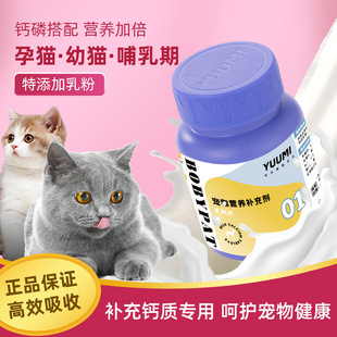 悠米乳钙片鲨鱼软骨素宠物猫咪老年狗狗健骨钙片折耳猫营养补钙片