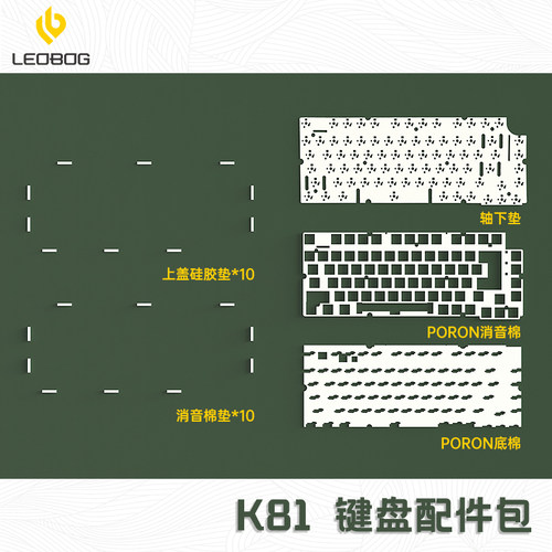 k81键盘专用声音poron夹心硅胶