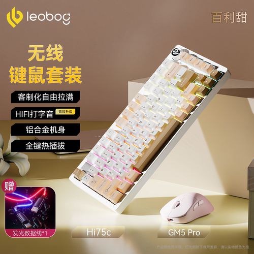 LEOBOG Hi75C铝坨坨机械键盘鼠标套装客制化RGB三模全键热插拔