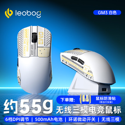 LEOBOG GM3无线三模鼠标蓝牙有线电竞游戏办公笔记本电脑可充电式