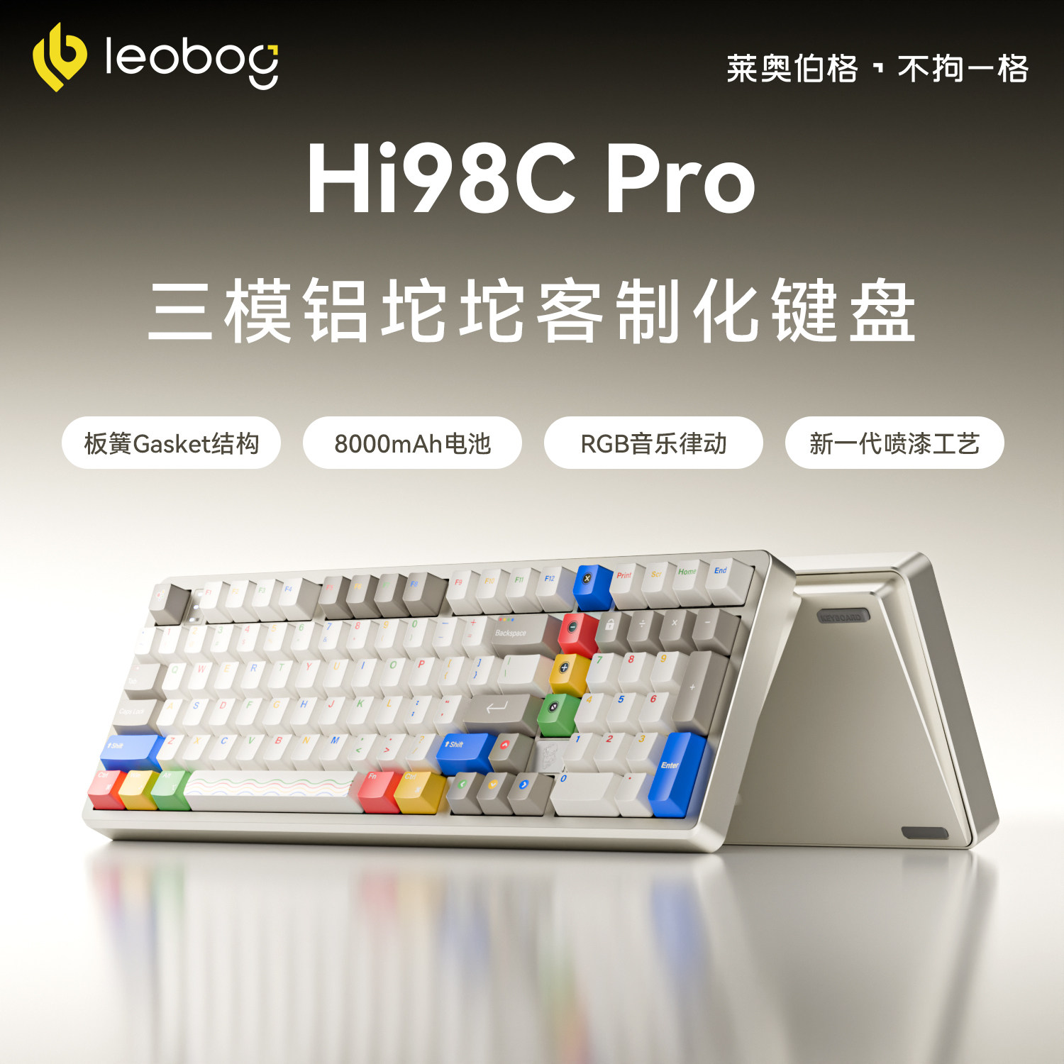 LEOBOG hi98C Pro铝坨坨三模有线无线蓝牙机械键盘GASKET结构RGB图片