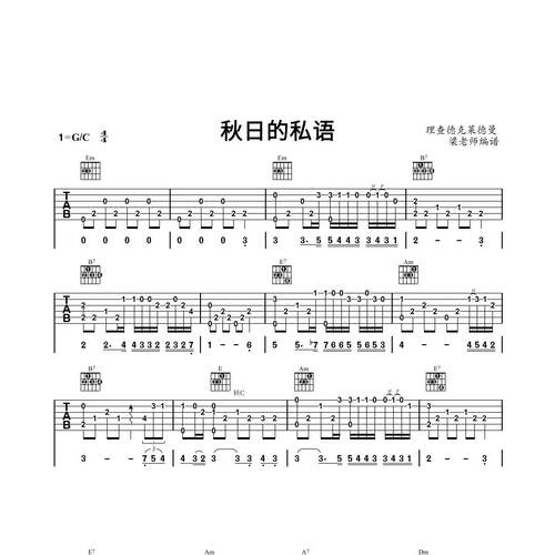 《秋日的私语》指弹独奏电子版吉他谱 带分段教学 G调指法简单