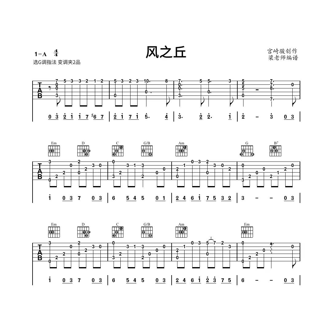 《风之丘》指弹独奏电子版吉他谱 带分段教学 g调指法简单好弹