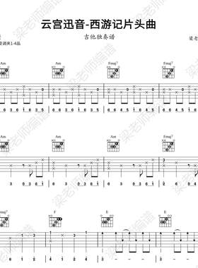 《云宫迅音》指弹独奏电子版吉他谱 带教学分段教学 c调指法简单
