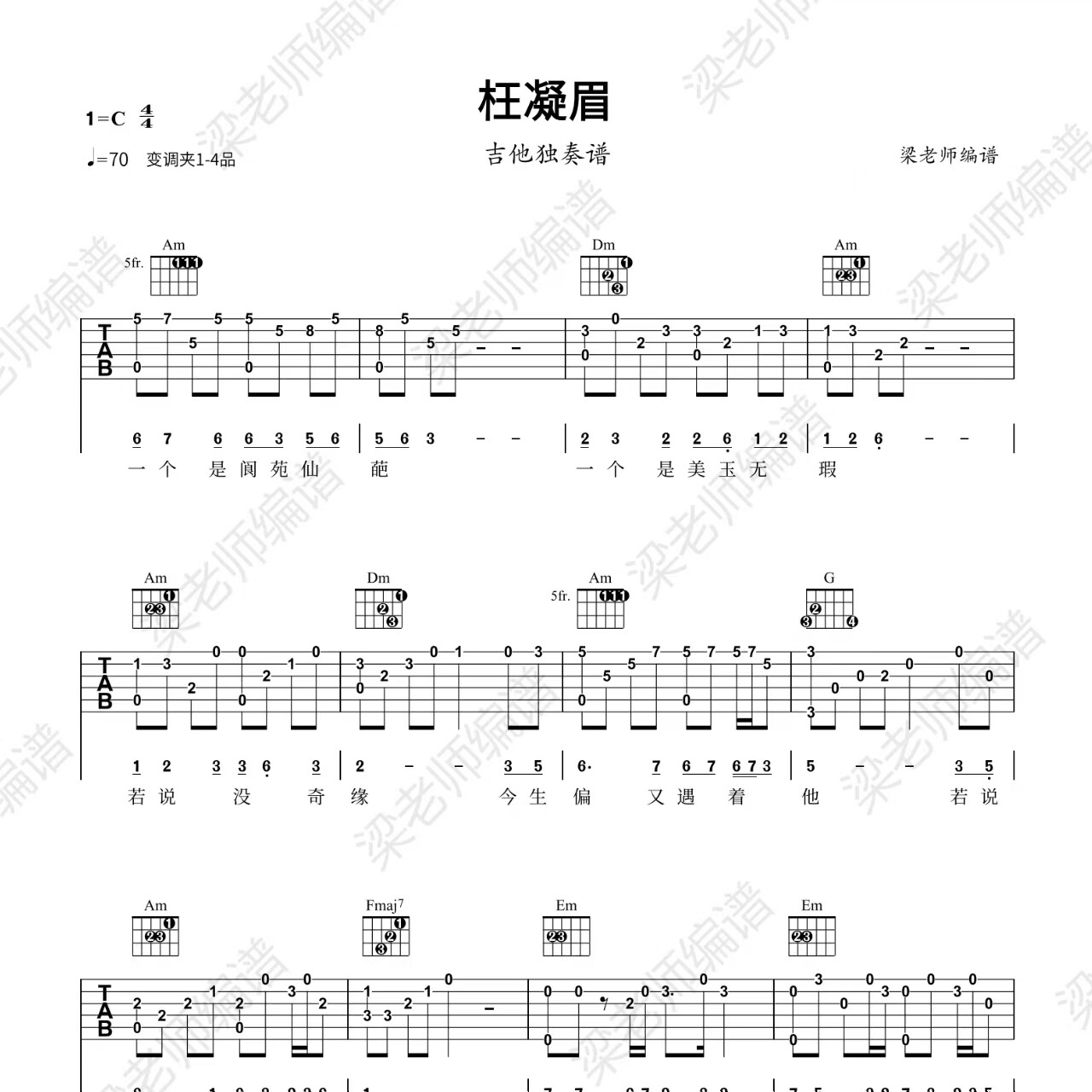 《枉凝眉》指弹独奏电子版吉他谱 带分段教学 c调指法简单好弹