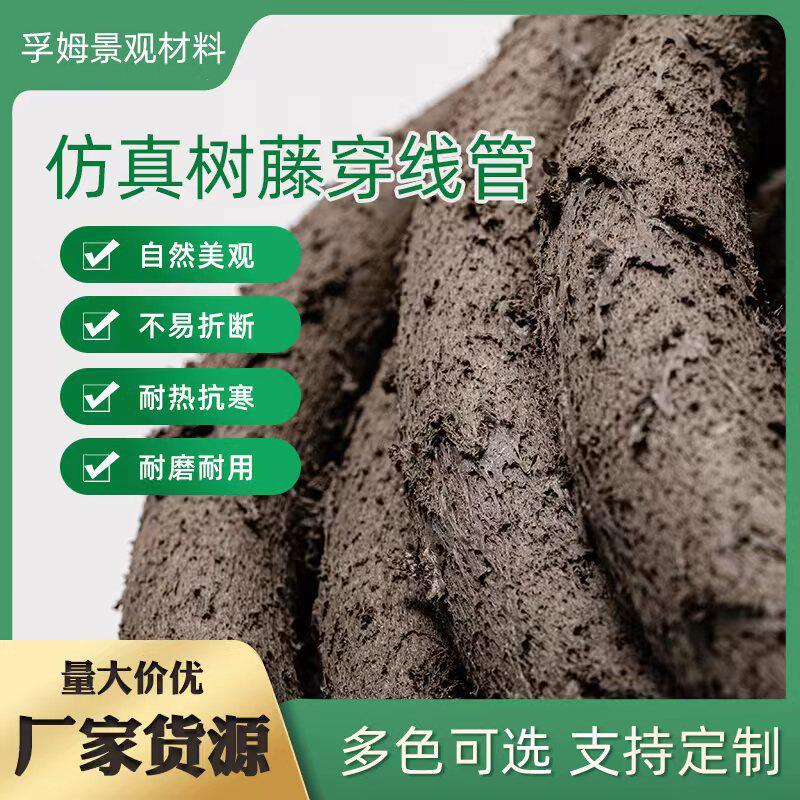 仿真树藤田园户外电线遮挡