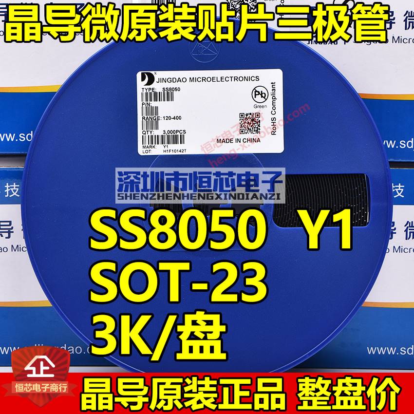贴片三极管双S大芯片 SS8050 Y1 1.2A/1.5A SOT-23封装 NPN 3K/盘