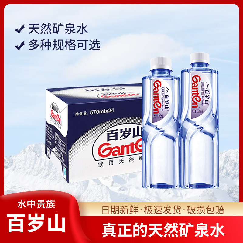 百岁山天然矿泉水348/570ml*24瓶/箱企业团购高端定制包装偏硅酸