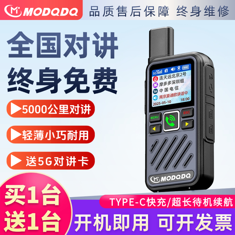 买一台送一台全国对讲机5000公里