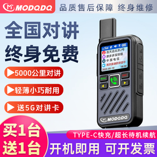 2025新款 全国对讲机5000公里插卡户外民用10工地酒店车队5G手持台