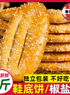 鞋底饼牛舌饼宁波特产老式传统糕点心休闲小吃零食千层椒盐袜底酥