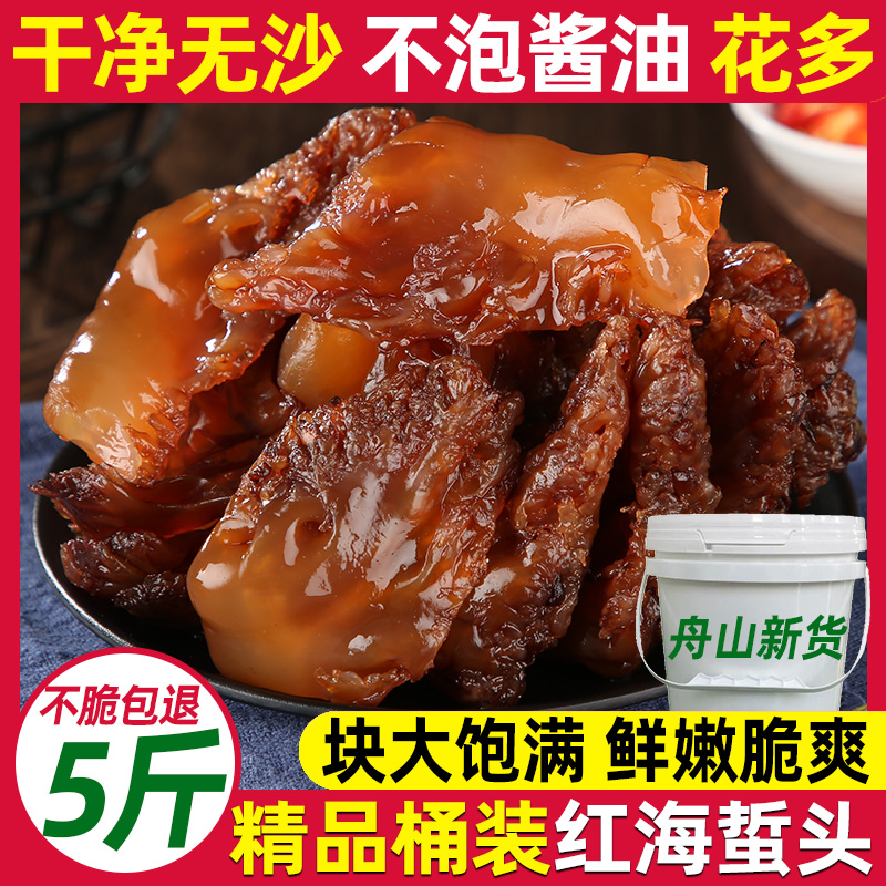 精品野生三矾红海蜇头5斤桶装