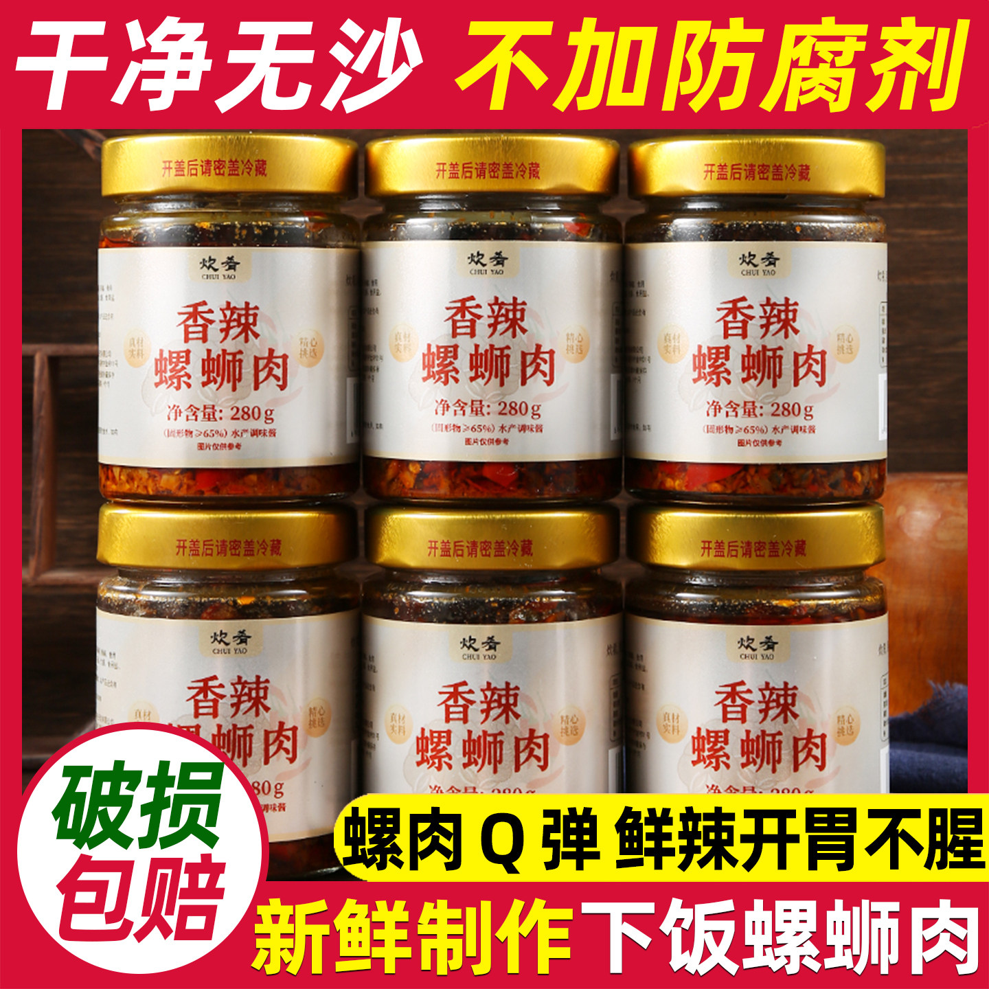 香辣螺蛳肉螺丝肉农家田螺肉辣酱剁椒酱下饭开胃菜拌面饭酱螺蛳酱