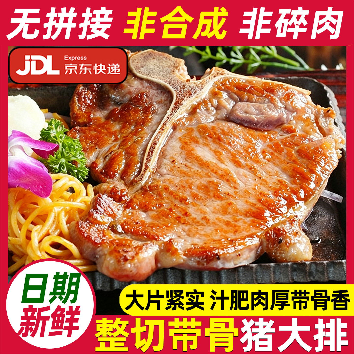 原切非合成黑椒猪排t骨猪扒大排图片