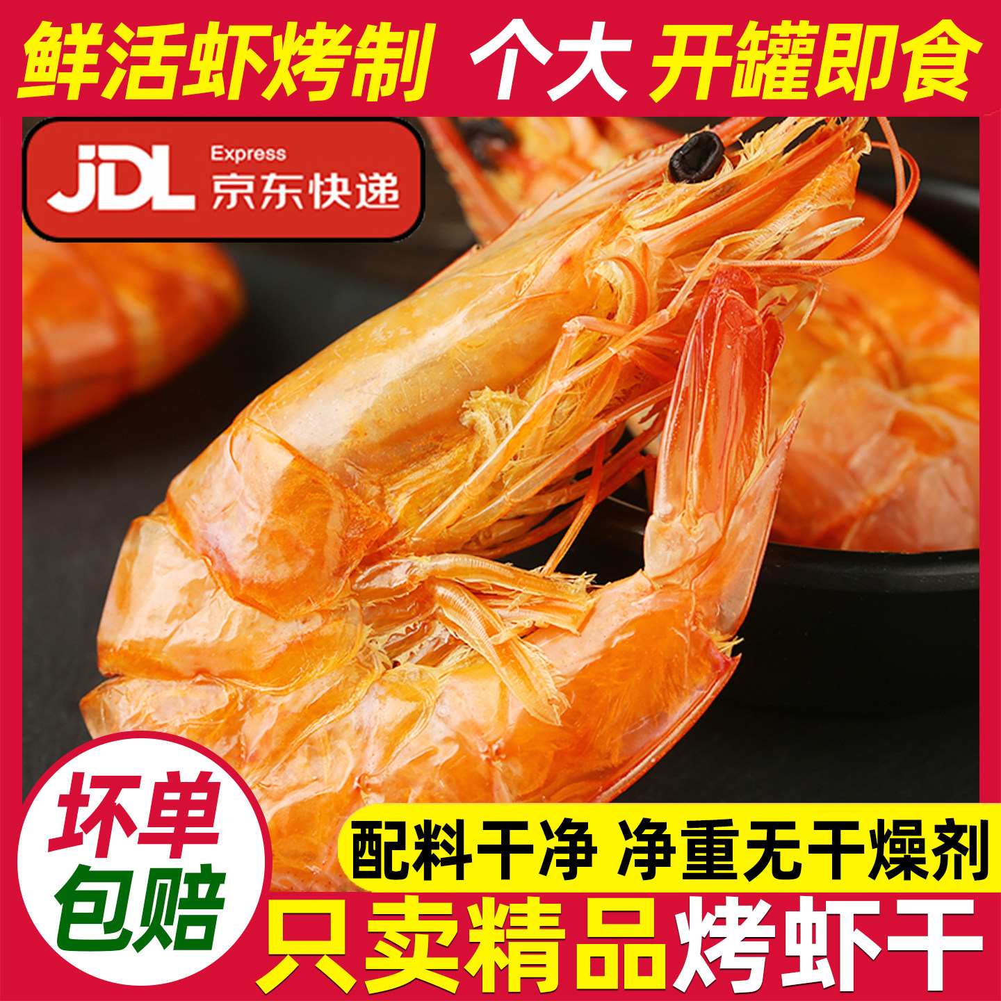 烤虾干即食罐装宁波舟山特产精品大号碳烤九节对虾干零食海鲜干货