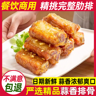 蒜香排骨预制菜油炸半成品猪肋排商用空气炸锅小吃小排冷冻蒜香骨