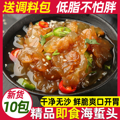 精品海蜇头开袋即食凉拌下饭菜