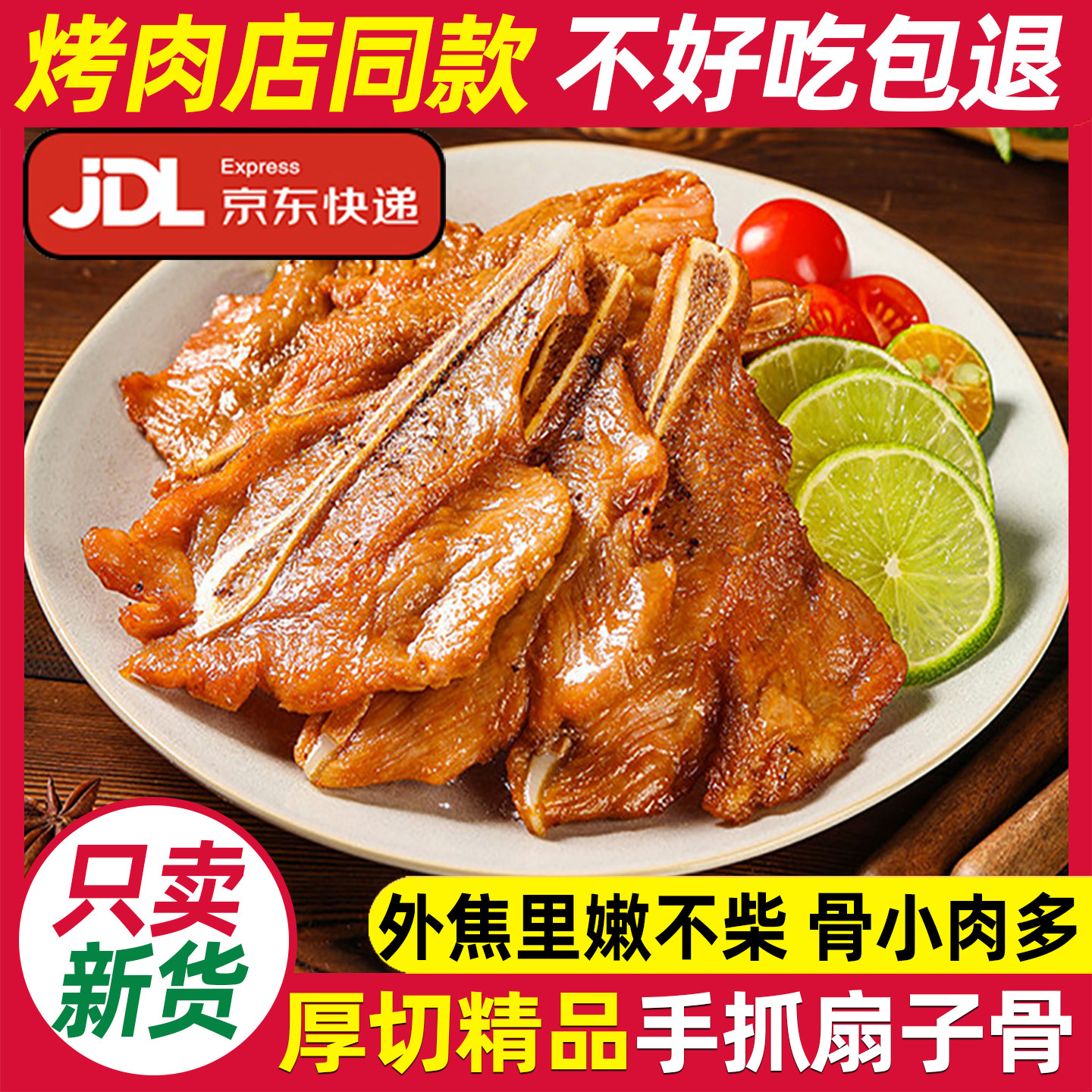 手抓扇子骨半成品饭店同款预制菜